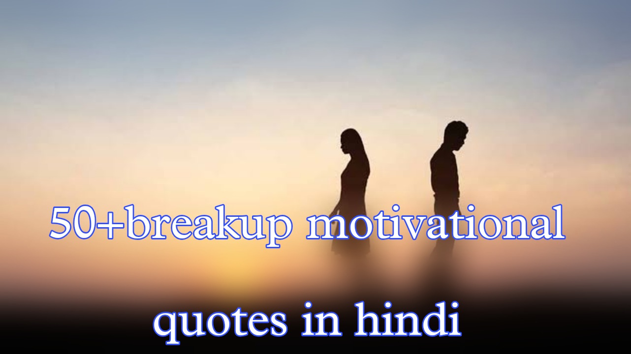 50breakup-motivation-quotes-in-hindi
